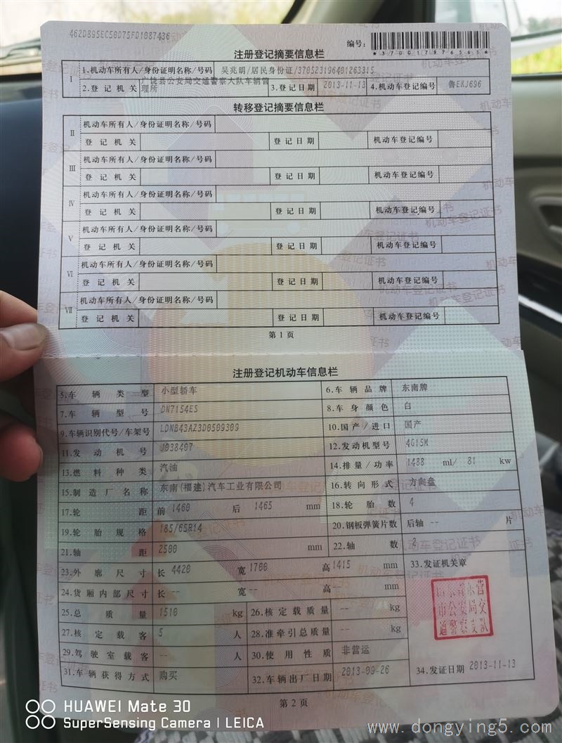 2014年東南汽車