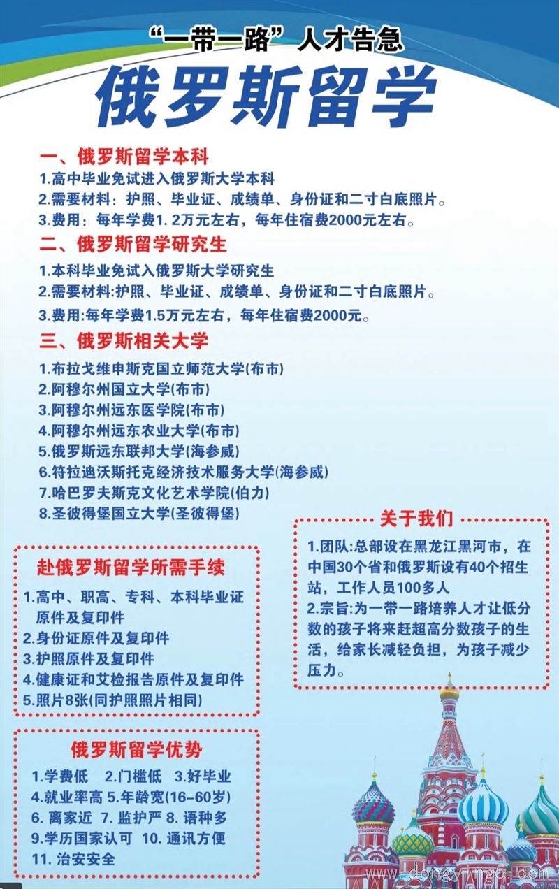 東營高中中專大專文憑免試俄羅斯留學讀本科